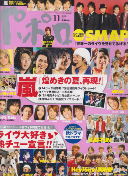  ポポロ/Popolo 2008年11月号 雑誌