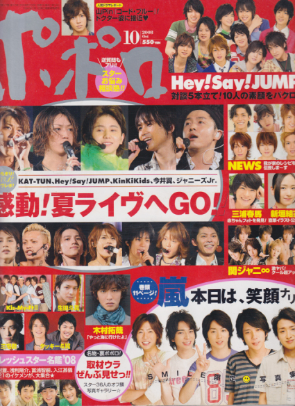  ポポロ/Popolo 2008年10月号 雑誌