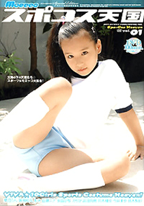 あみ(ジュニアアイドル), ほか マイウェイ出版 Moecco スポコス天国 モエッコ編集部特別編集 写真集