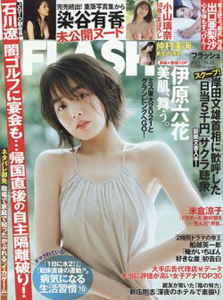  FLASH (フラッシュ) 2021年11月23日号 (1624号) 雑誌