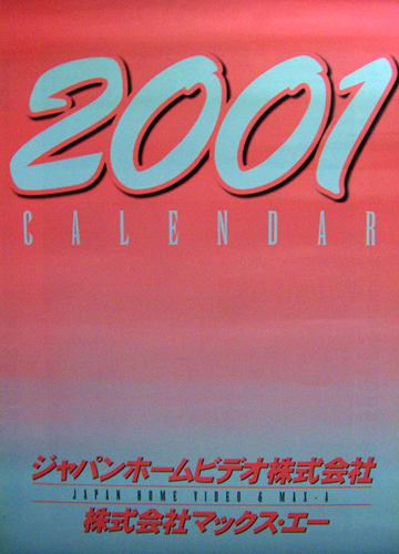 鮎川あみ マックス・エー 2001年カレンダー カレンダー