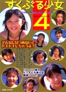 栗田麻衣, 古山祐希乃, ほか ダイアプレス すくぶる少女 4 スクール水着・体操服写真集 写真集