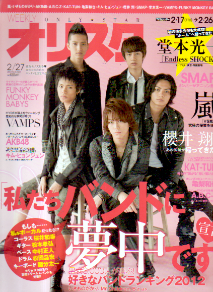  オリスタ/オリコン 2012年2月27日号 (1627号) 雑誌