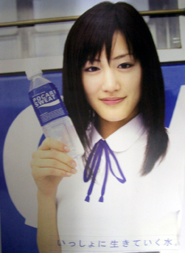 綾瀬はるか 大塚製薬 ポカリスエット ポスター