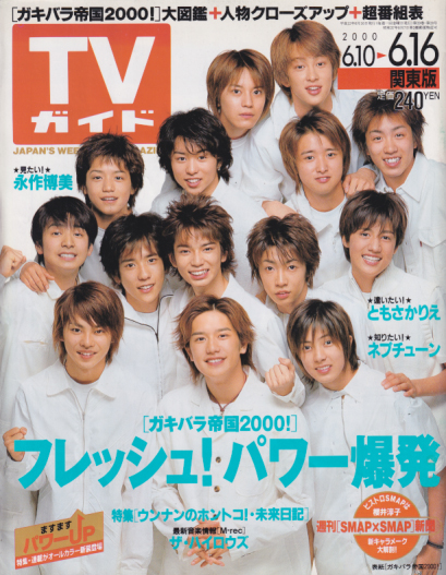  TVガイド 2000年6月16日号 (1993号) 雑誌