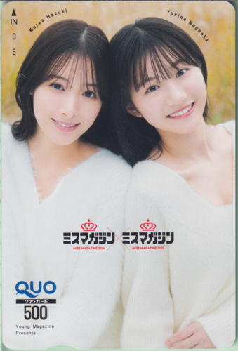 葉月くれあ, 永岡ゆきね, ほか 週刊ヤングマガジン 2026年1月15日号 (No.4・5) クオカード