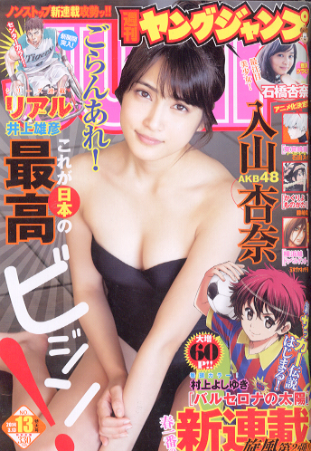  週刊ヤングジャンプ 2014年3月13日号 (No.13) 雑誌