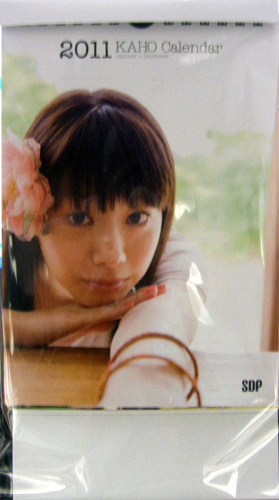 夏帆 2011年カレンダー 「夏帆オフィシャルカレンダー2011」 カレンダー