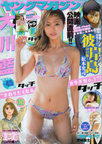  週刊ヤングマガジン 2016年10月24日号 (No.45) 雑誌