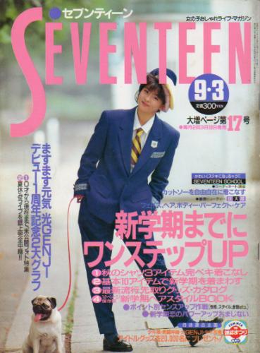  セブンティーン/SEVENTEEN 1988年9月3日号 (通巻1016号) 雑誌
