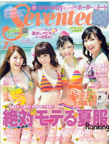 セブンティーン/SEVENTEEN 2010年7月号 (通巻1469号) 雑誌