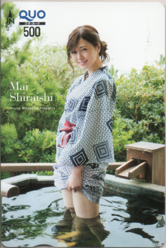 白石麻衣 週刊ヤングマガジン 2016年11月14日号 (No.48) クオカード