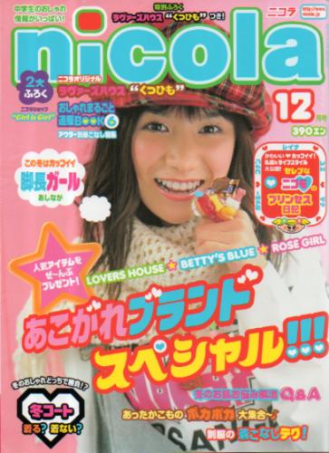  ニコラ/nicola 2002年12月号 雑誌
