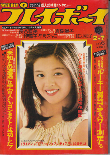  週刊プレイボーイ 1978年2月7日号 (No.6) 雑誌