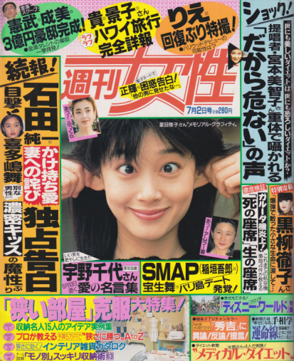  週刊女性 1996年7月2日号 (1919号) 雑誌