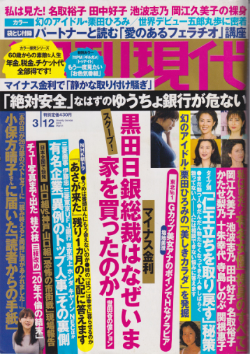  週刊現代 2016年3月12日号 (2839号) 雑誌