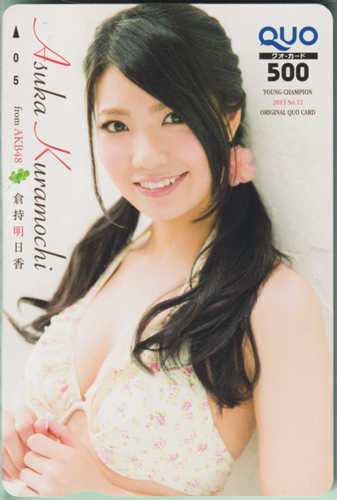 倉持明日香 ヤングチャンピオン 2013年6月11日号 (No.12) クオカード