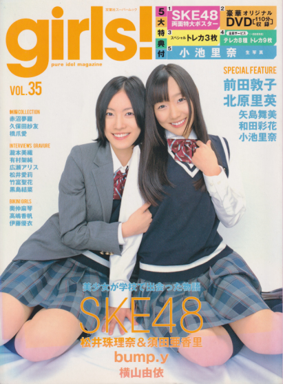  Girls! 2012年5月号 (Vol.35) 雑誌