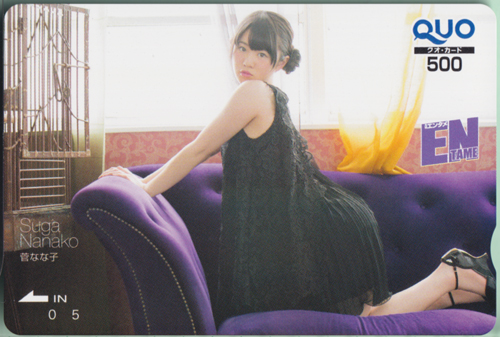 菅なな子 ENTAME (エンタメ) クオカード