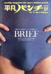  週刊平凡パンチ 1972年2月28日号 (No.398) 雑誌