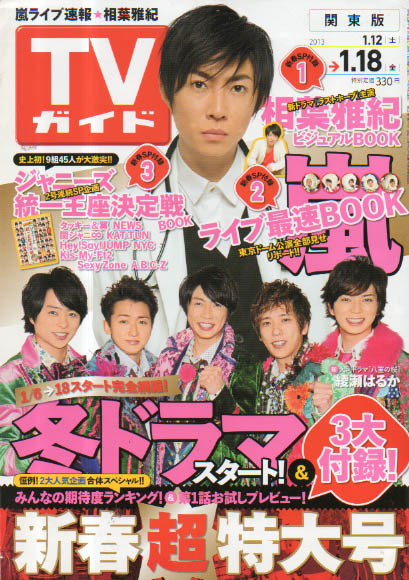  TVガイド 2013年1月18日号 (2732号) 雑誌
