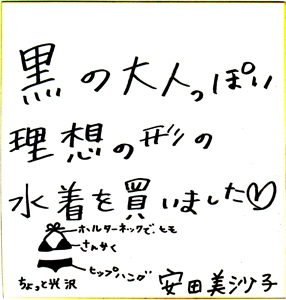 安田美沙子 雑誌「ボム!/BOMB」直筆サイン入り色紙 色紙