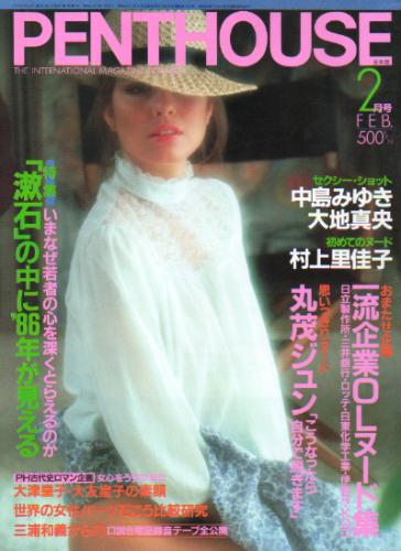  ペントハウス/PENTHOUSE 日本版 1986年2月号 雑誌