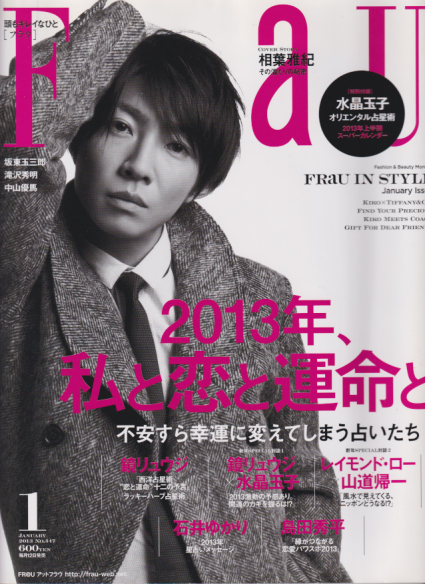  フラウ/FRaU 2013年1月号 (No.447) 雑誌
