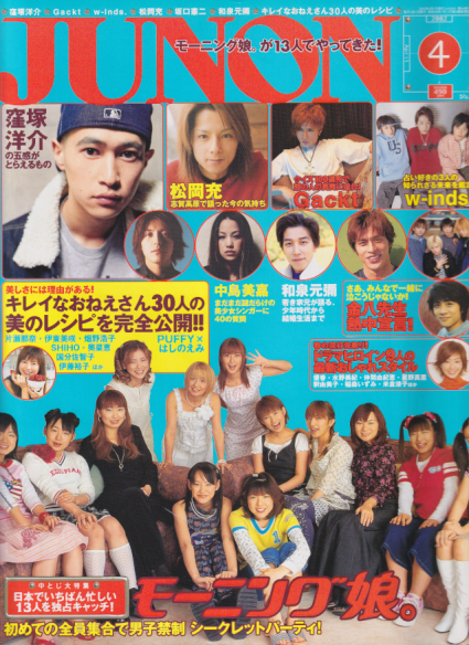  ジュノン/JUNON 2002年4月号 (30巻 4号) 雑誌