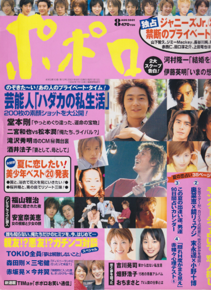  ポポロ/Popolo 2001年8月号 雑誌