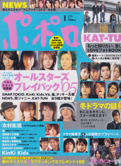  ポポロ/Popolo 2006年1月号 雑誌