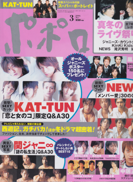  ポポロ/Popolo 2006年3月号 雑誌