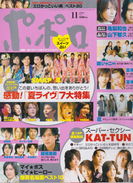  ポポロ/Popolo 2006年11月号 雑誌