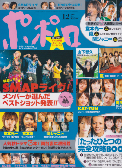  ポポロ/Popolo 2006年12月号 雑誌