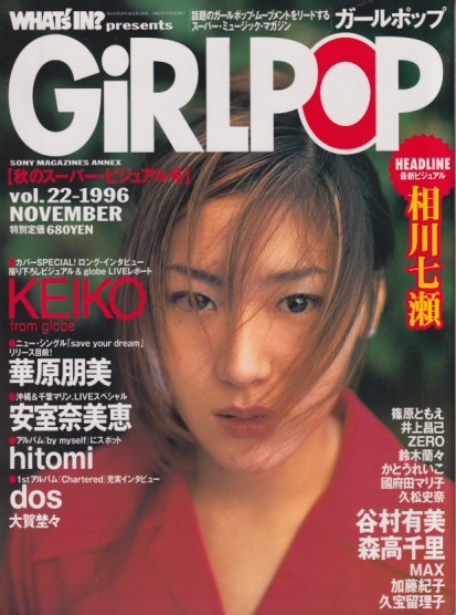  GiRLPOP/ガールポップ 1996年11月号 (VOL.22) 雑誌