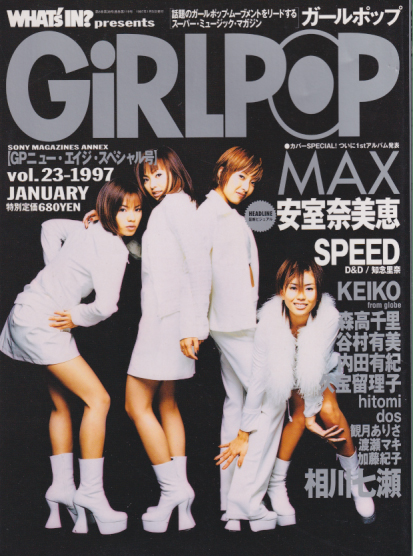  GiRLPOP/ガールポップ 1997年1月号 (VOL.23) 雑誌