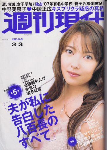  週刊現代 2007年3月3日号 (49巻 8号 2416号) 雑誌