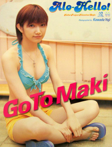 後藤真希 アロハロ! Alo-Hello! GoTo MAKI 写真集