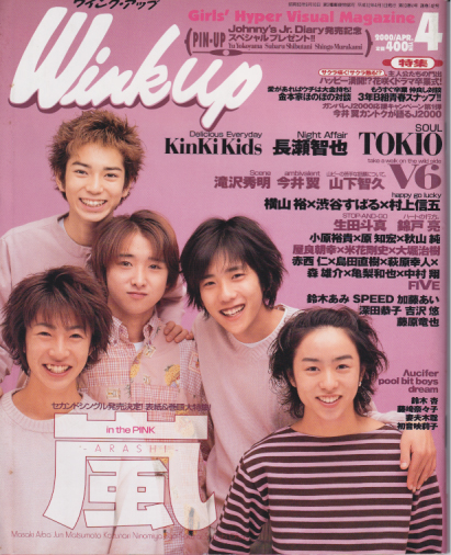  ウインク・アップ/Wink up 2000年4月号 雑誌