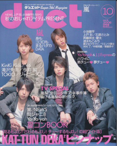 デュエット/Duet 2005年10月号 雑誌