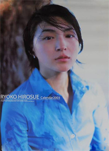 広末涼子 2003年カレンダー カレンダー