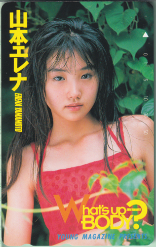 山本エレナ 週刊ヤングマガジン テレカ