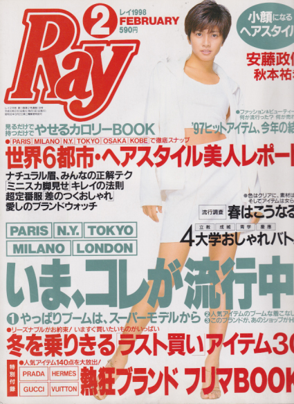  レイ/Ray 1998年2月号 雑誌