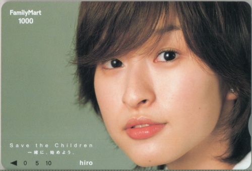 hiro(島袋寛子) FamilyMart Save the Children 一緒に始めよう。 クオカード