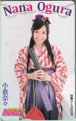 小倉奈々 ヤングアニマル 図書カード