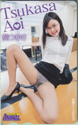 葵つかさ ヤングアニマル 図書カード