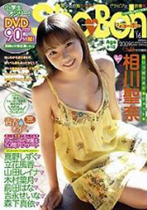 相川聖奈 ショーボー/Sho→Boh 2009年3月号 (vol.16) 直筆サイン入り写真集