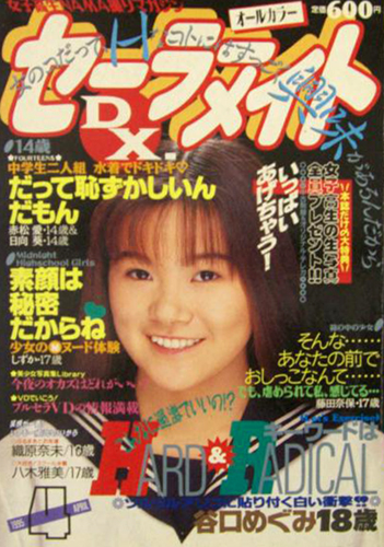  セーラーメイトDX. 1995年4月号 雑誌