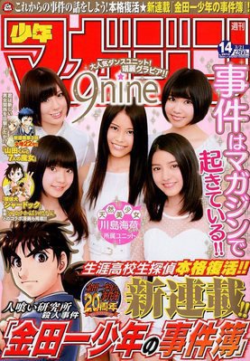  週刊少年マガジン 2012年3月21日号 (No.14) 雑誌