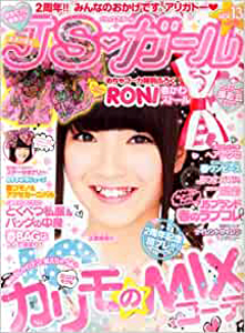  ジェイエスガール/JSガール 2013年4月号 (vol.13) 雑誌